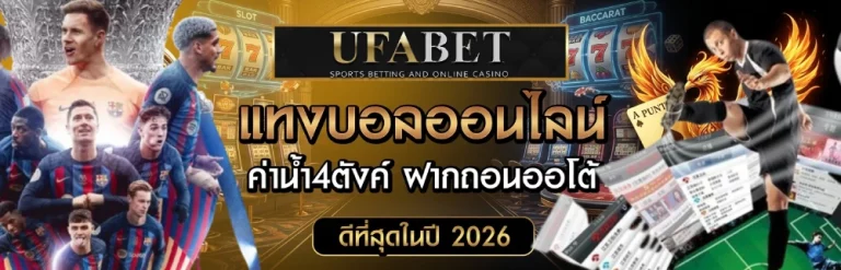 เว็บแทงบอลโลก