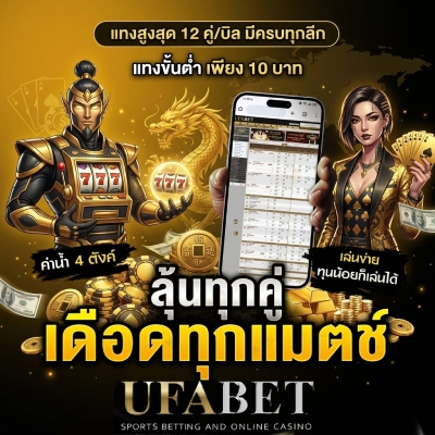 เว บ แทง บอล